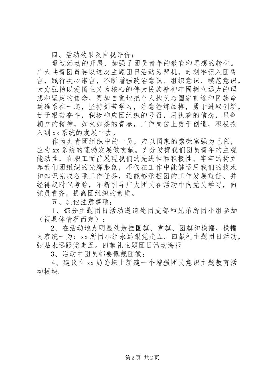 2024年五四主题团日活动方案_第2页