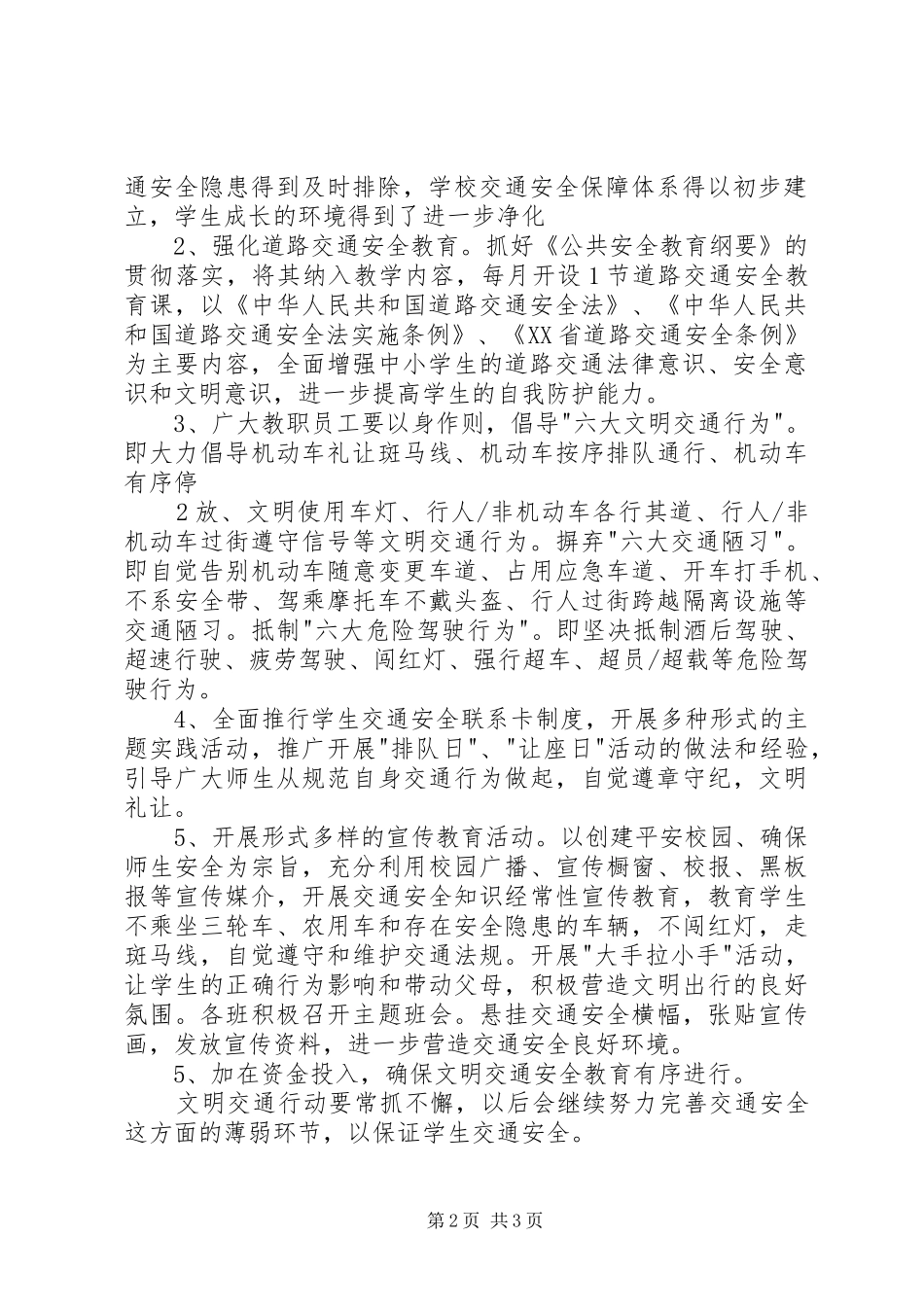 2024年文明交通护花行动工作总结_第2页