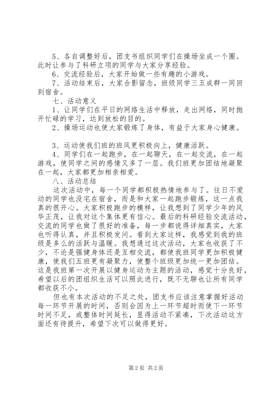 2024年五四主题团日活动总结_第2页