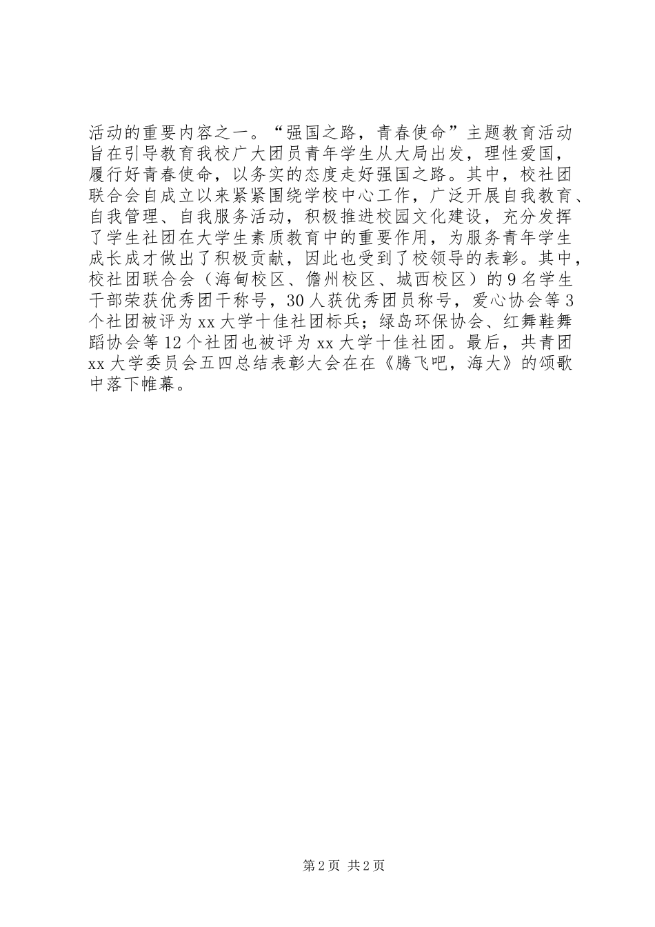 2024年五四总结表彰大会活动总结_第2页