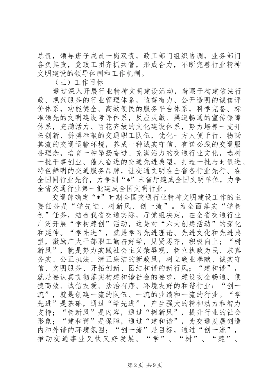 2024年文明交通建设计划_第2页