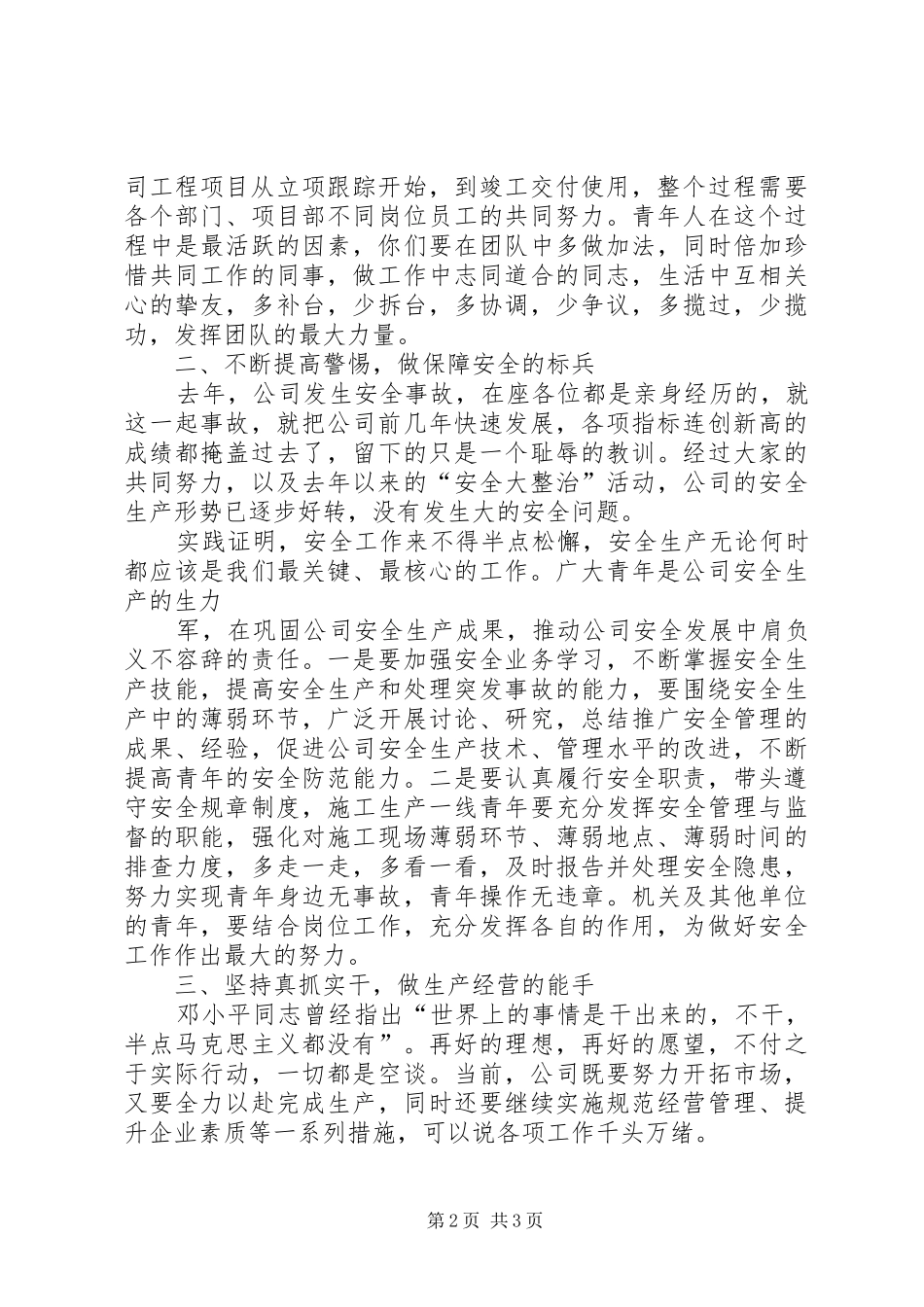 2024年五四总结表彰大会上的致辞_第2页