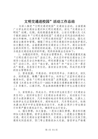 2024年文明交通进校园活动工作总结