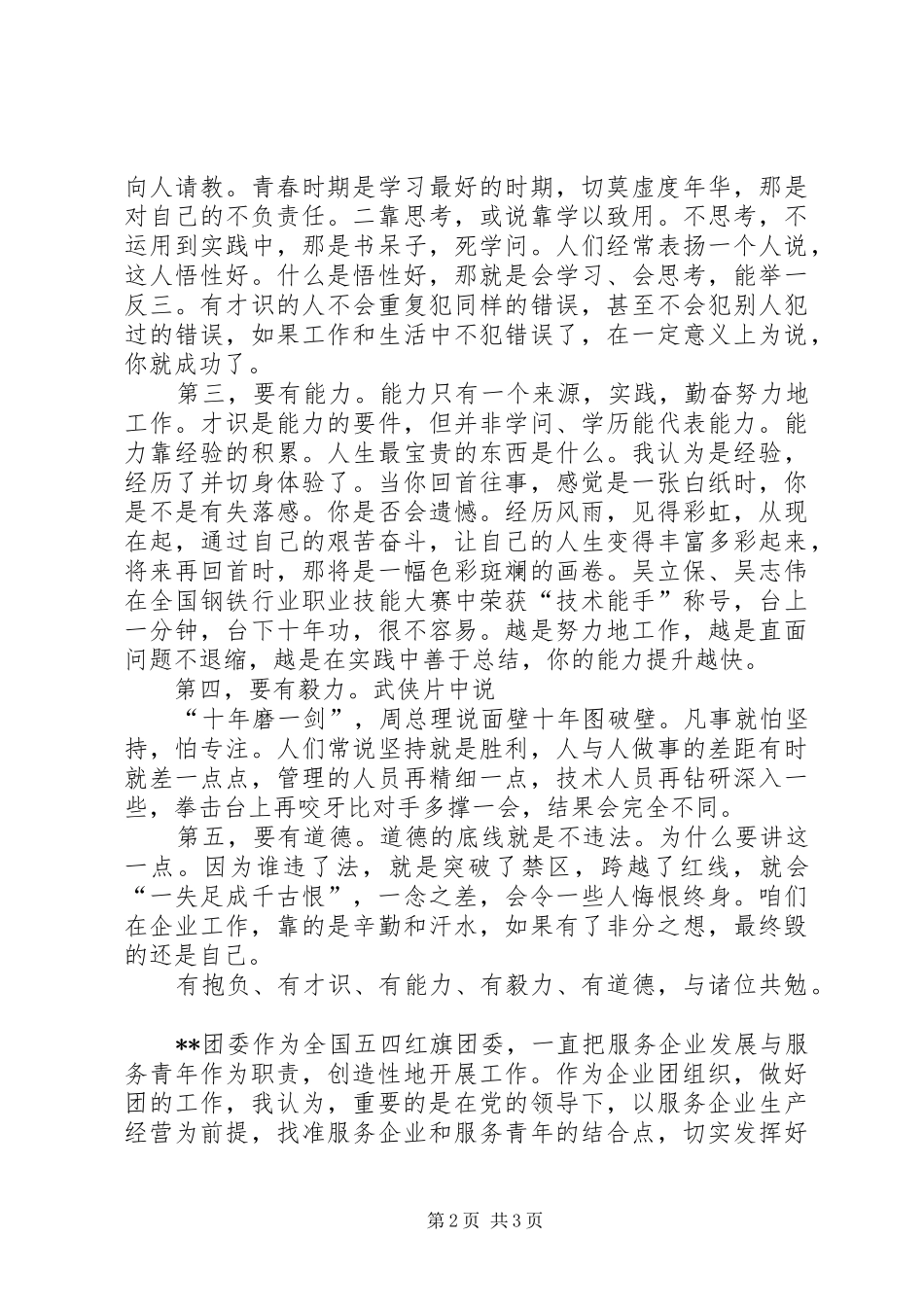 2024年五四总结表彰大会致辞_第2页