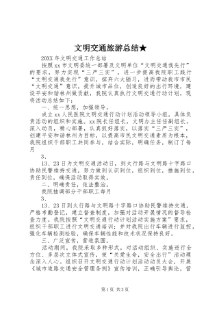 2024年文明交通旅游总结