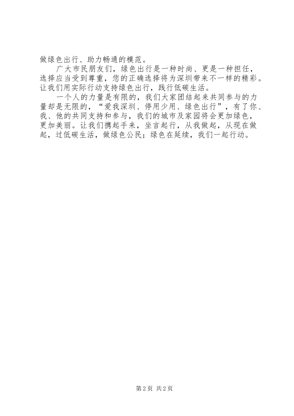 2024年文明交通绿色出行倡议书_第2页