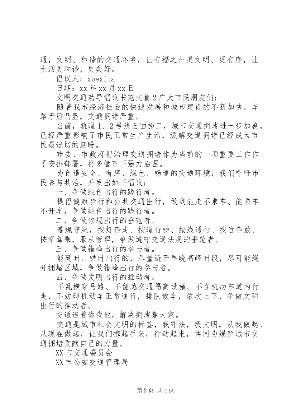 2024年文明交通劝导倡议书范文_第2页