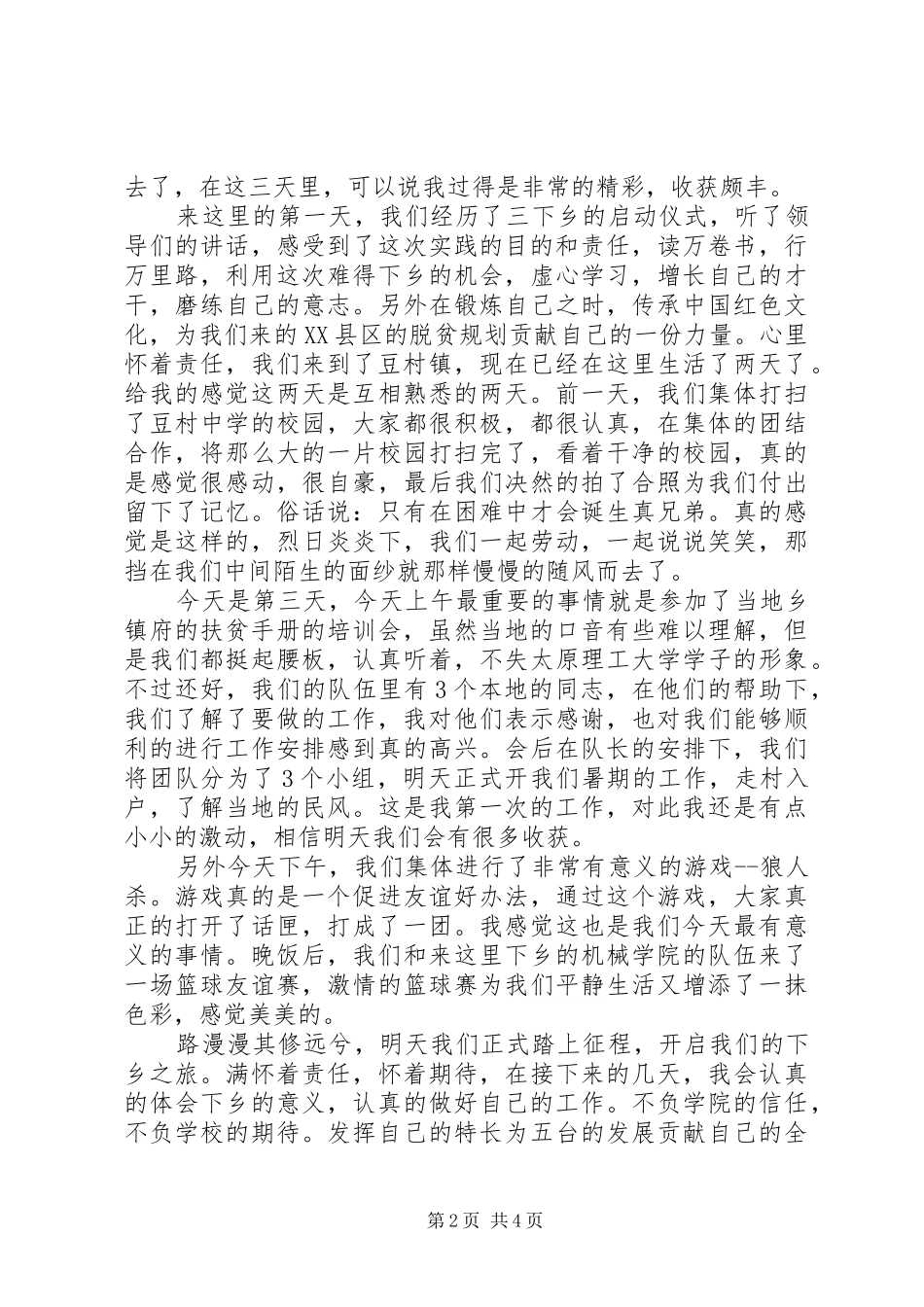 2024年五台山实践队参加培训会有感_第2页