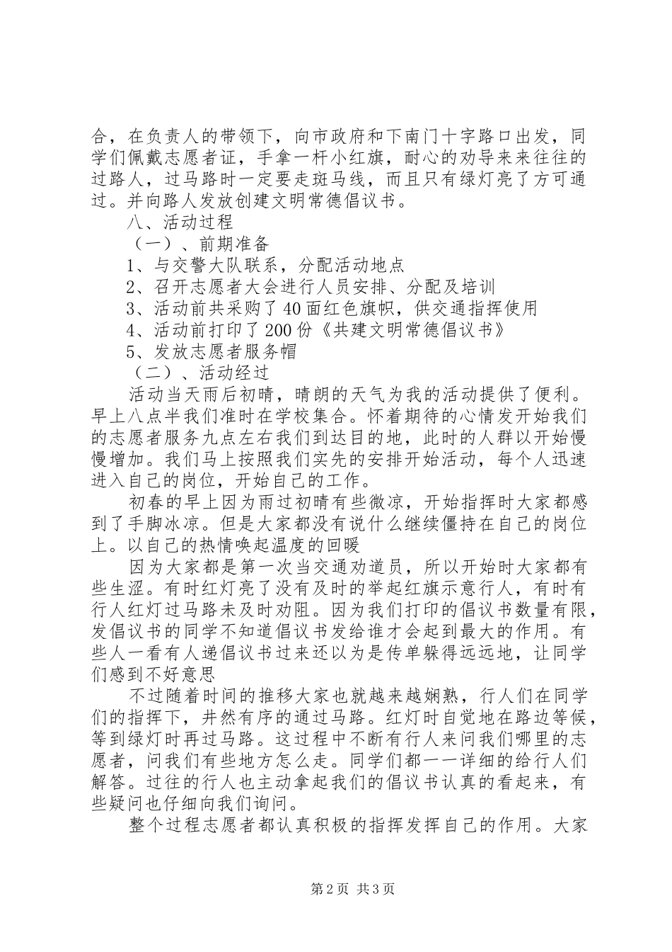 2024年文明交通劝导活动总结_第2页