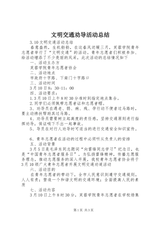 2024年文明交通劝导活动总结