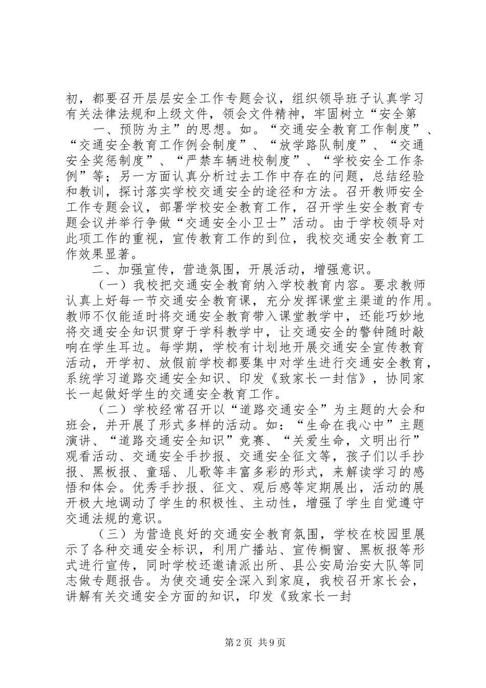 2024年文明交通示范校先进事迹材料_第2页