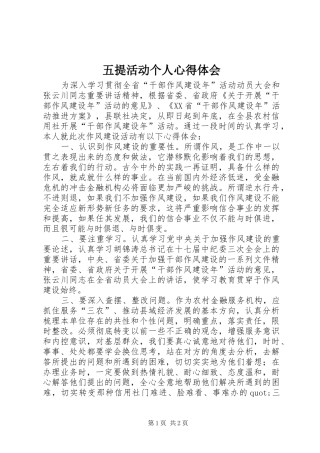 2024年五提活动个人心得体会