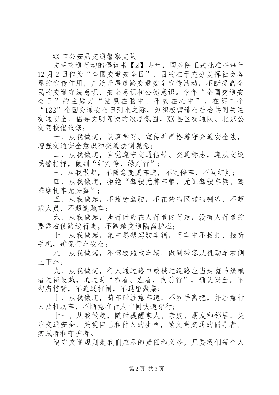 2024年文明交通行动的倡议书_第2页