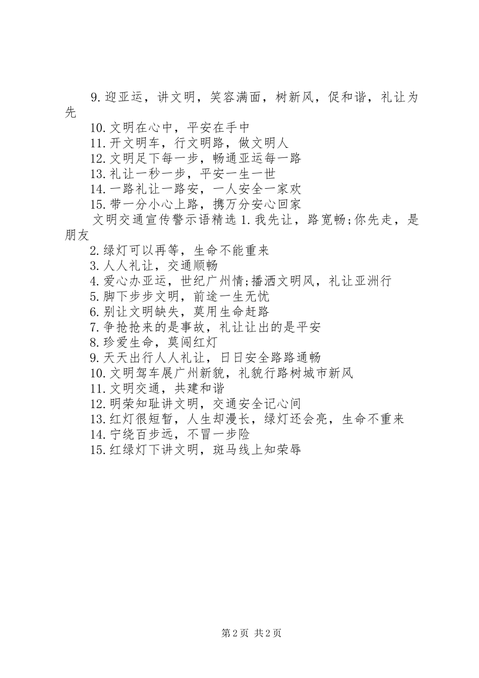 2024年文明交通宣传警示语_第2页