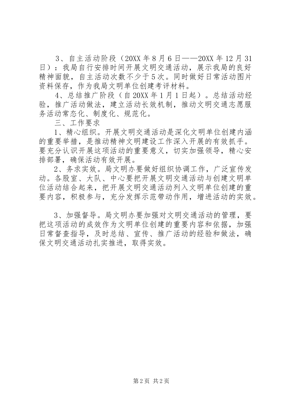 2024年文明交通志愿服务活动方案_第2页