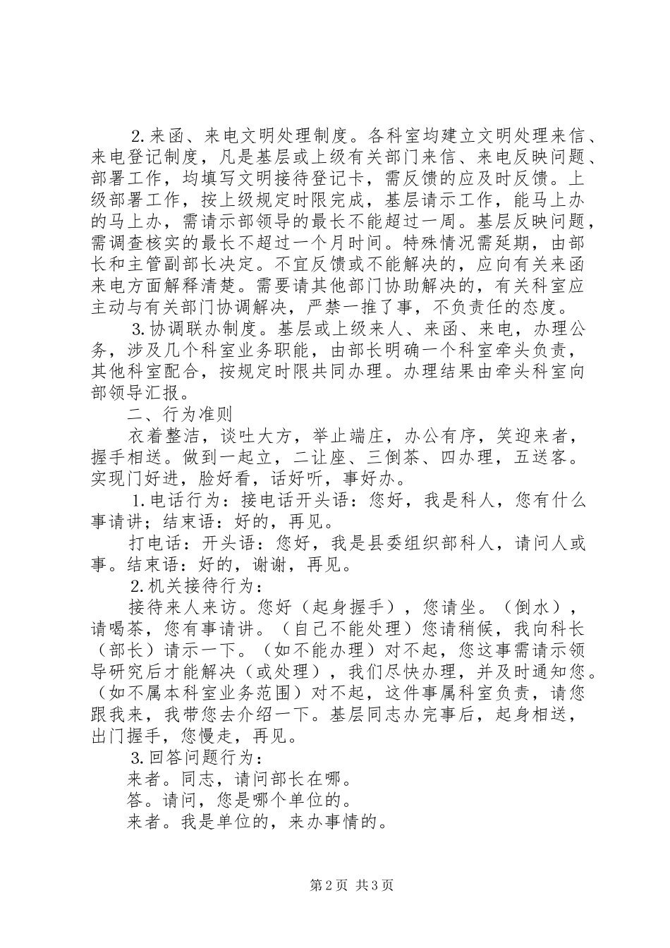 2024年文明接待服务制度_第2页