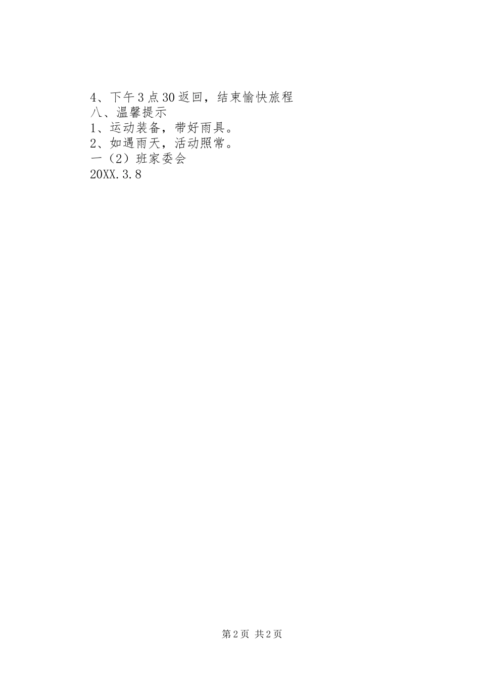 2024年五我与小树共成长的活动方案_第2页