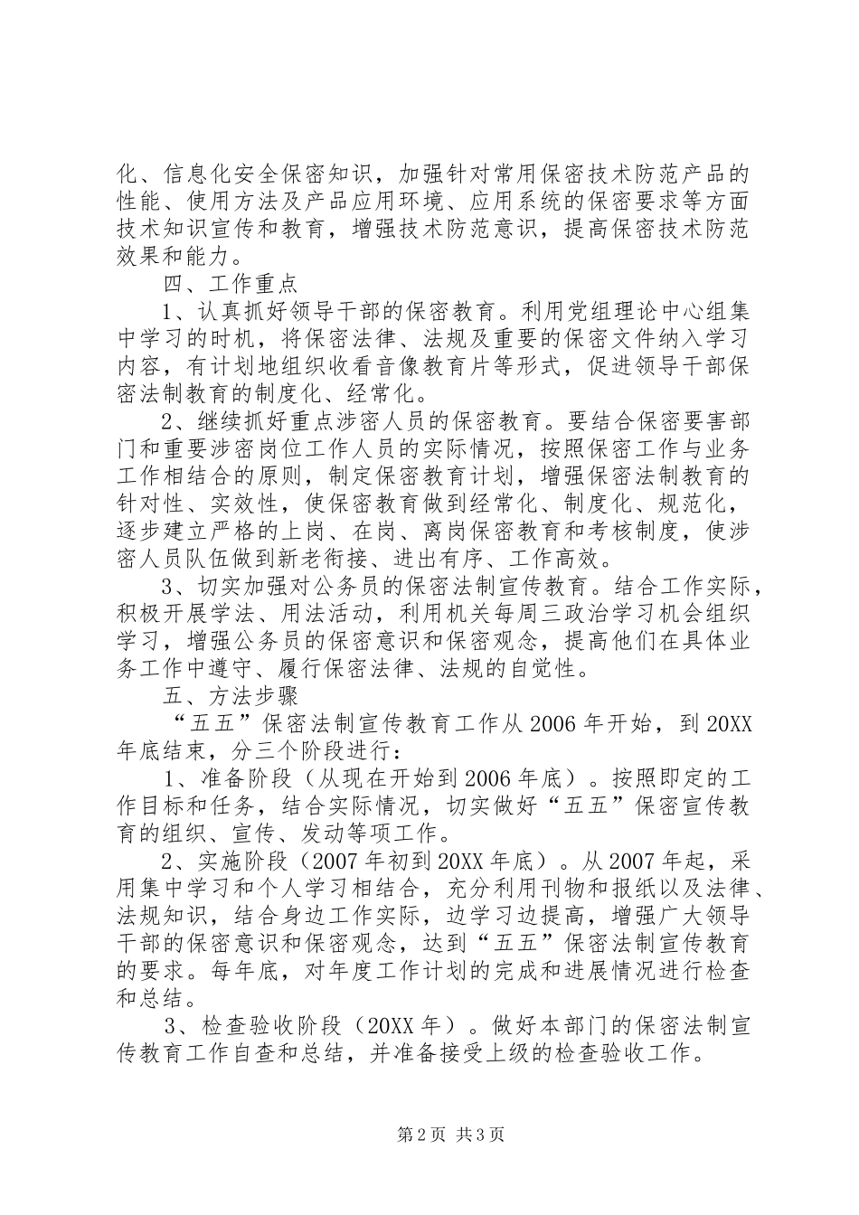 2024年五五保密法制宣传教育实施办法_第2页