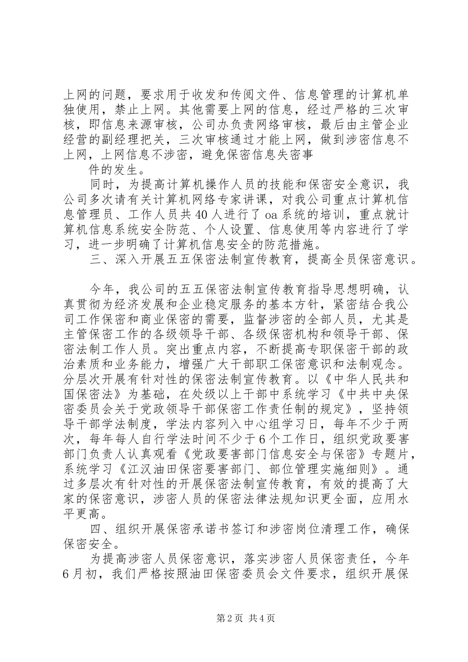 2024年五五保密普法的宣传教育工作总结_第2页