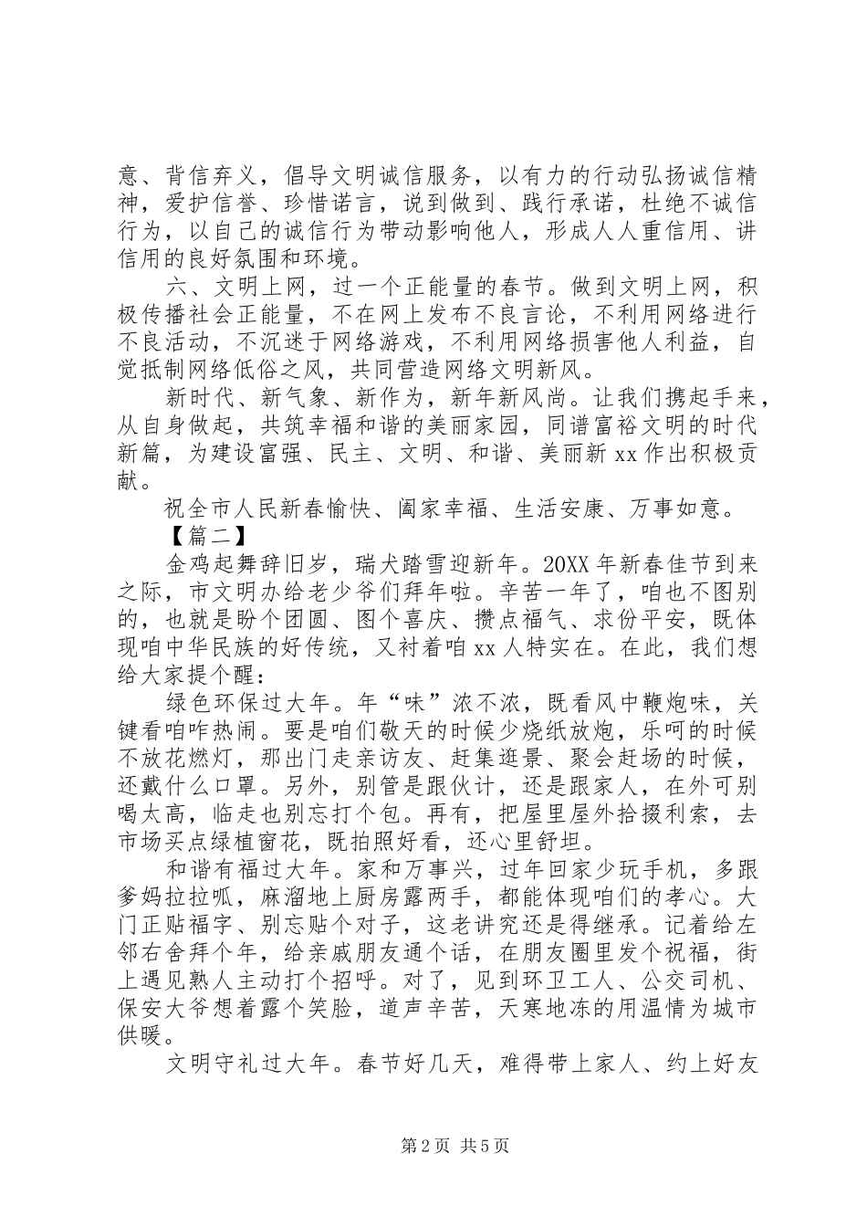 2024年文明节俭贺新春倡议书_第2页