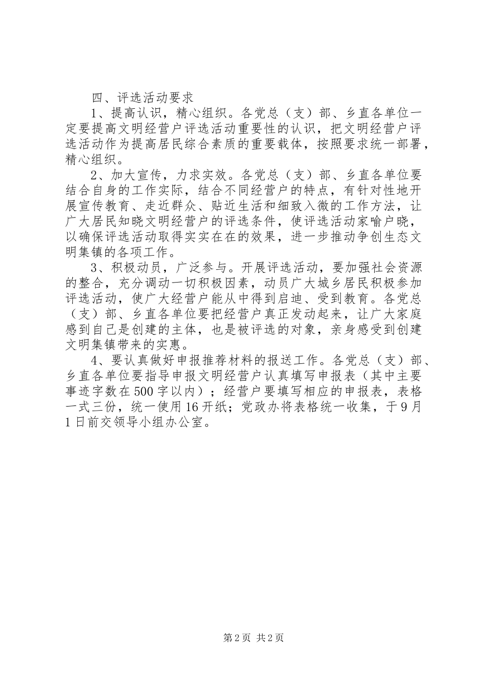 2024年文明经营户评选活动方案_第2页