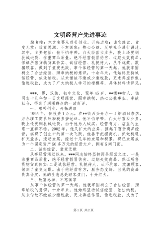 2024年文明经营户先进事迹