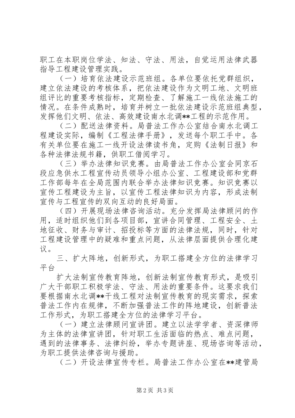 2024年五五普法的个人工作计划_第2页