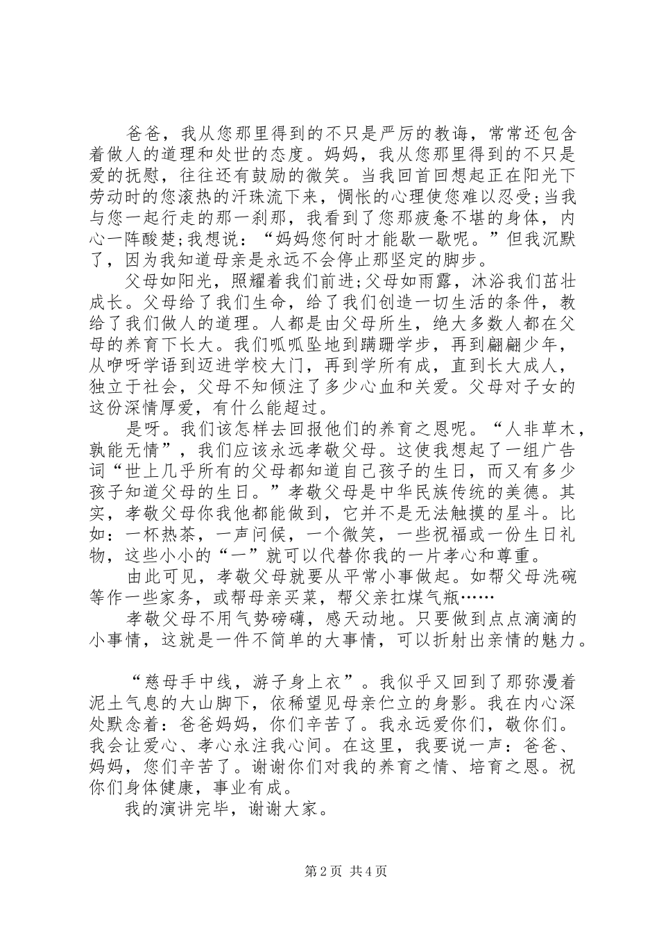 2024年五五普法的工作计划优秀_第2页