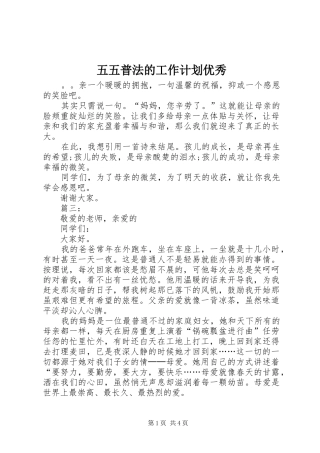 2024年五五普法的工作计划优秀