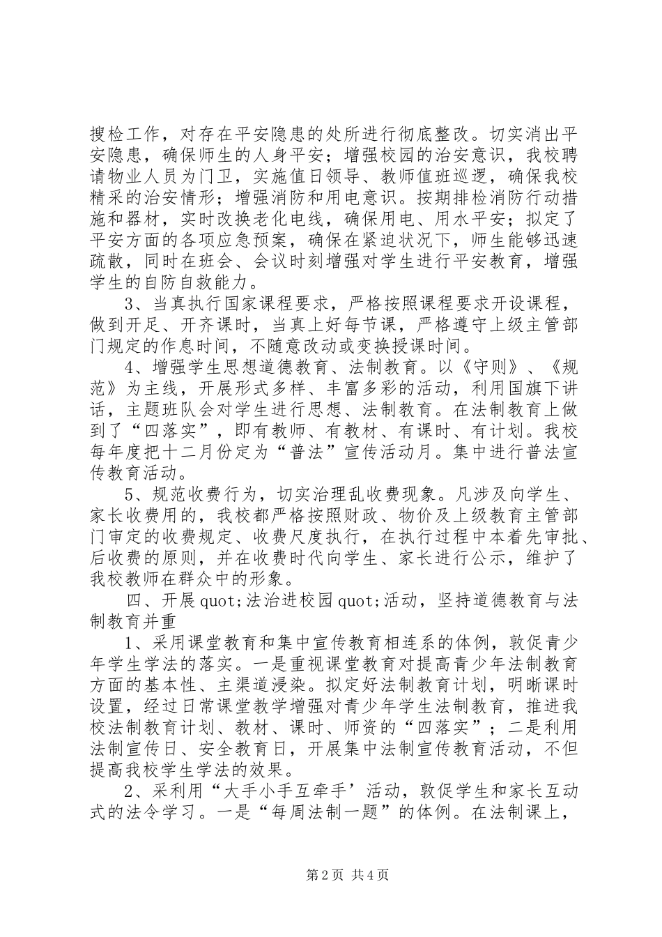 2024年五五普法的工作总结优秀范文_第2页