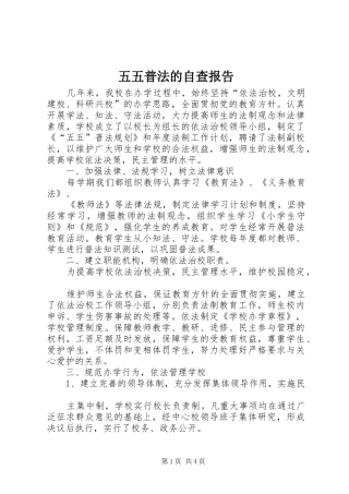 2024年五五普法的自查报告