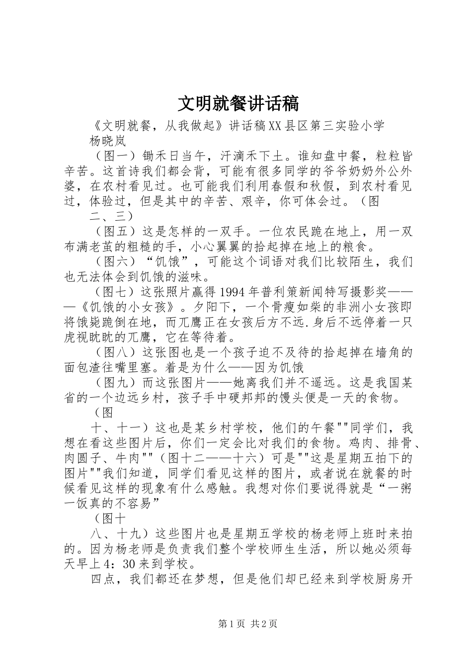 2024年文明就餐致辞稿_第1页