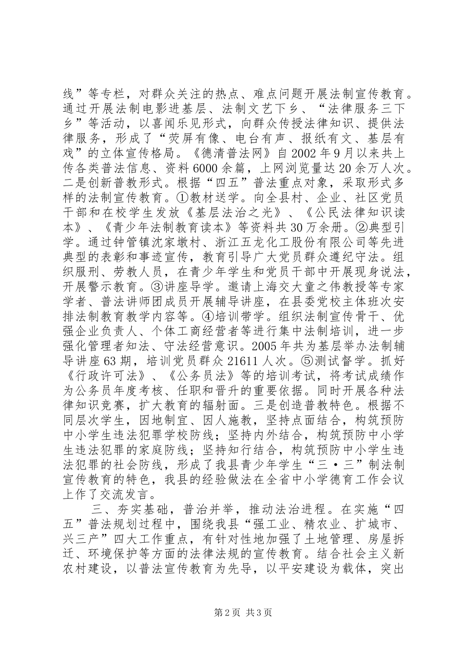 2024年五五普法动员大会交流材料_第2页