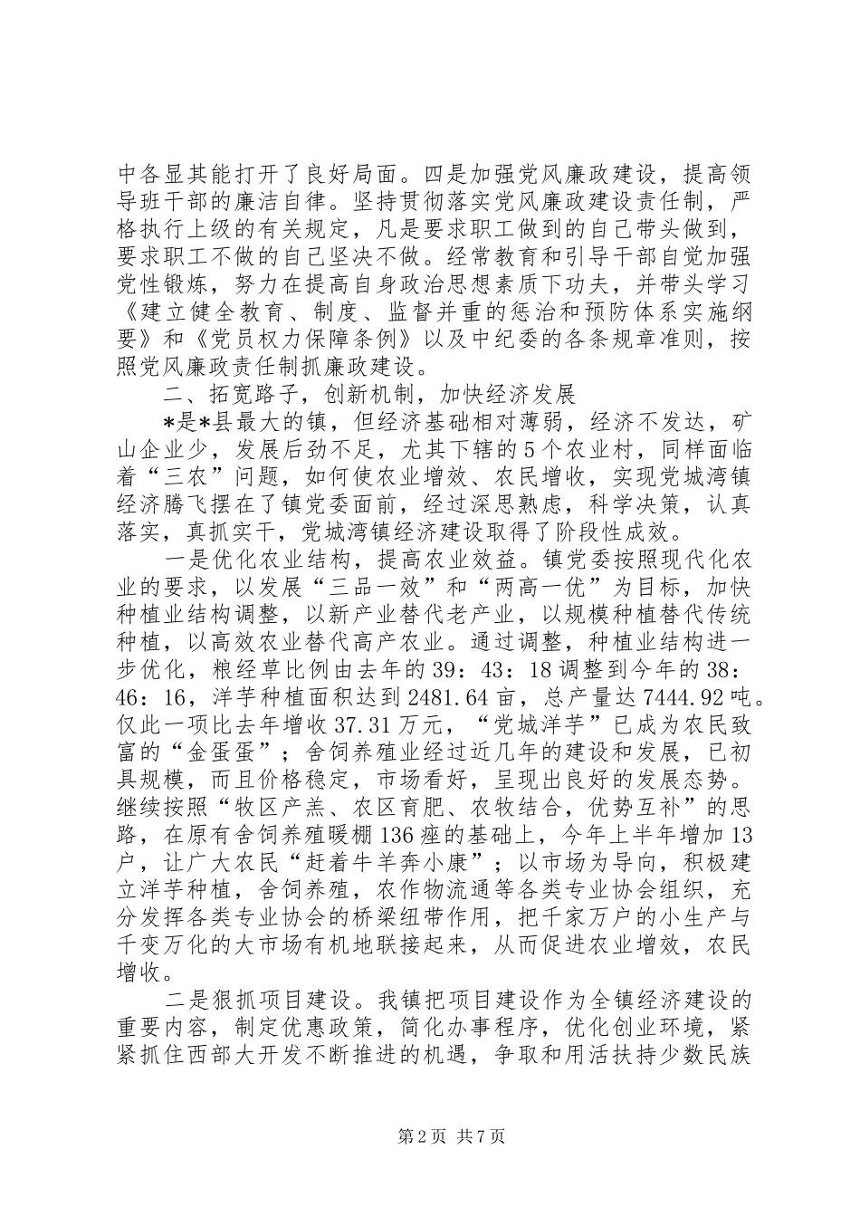 2024年文明局精神文明创建年度总结_第2页