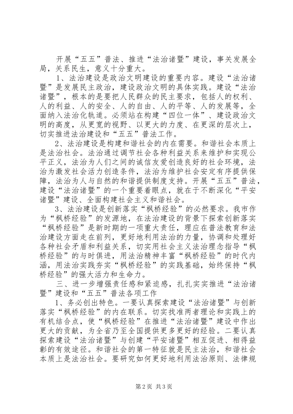 2024年五五普法动员大会上的致辞_第2页