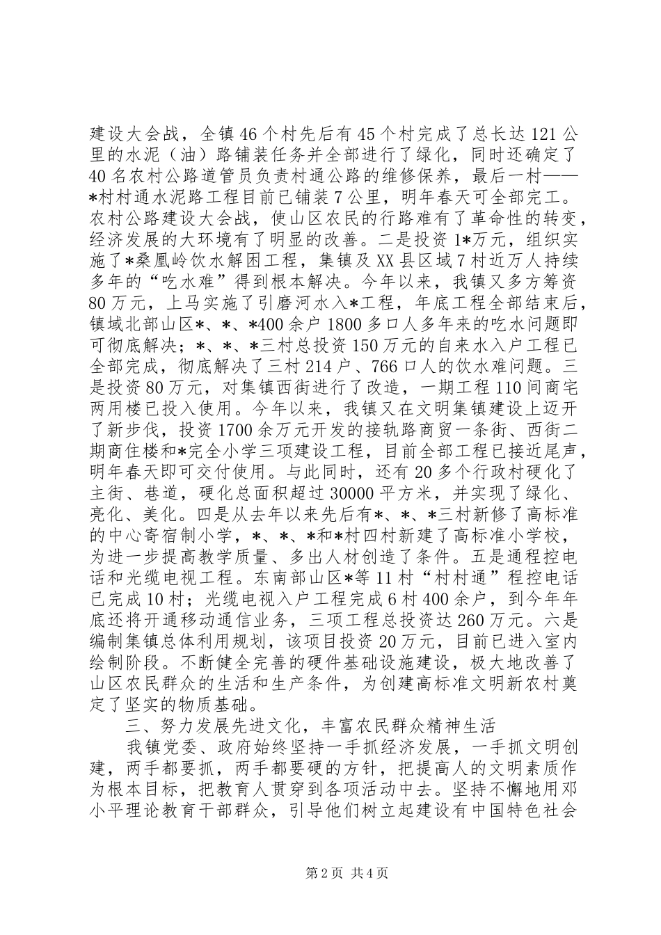 2024年文明局精神文明建设工作汇报_第2页