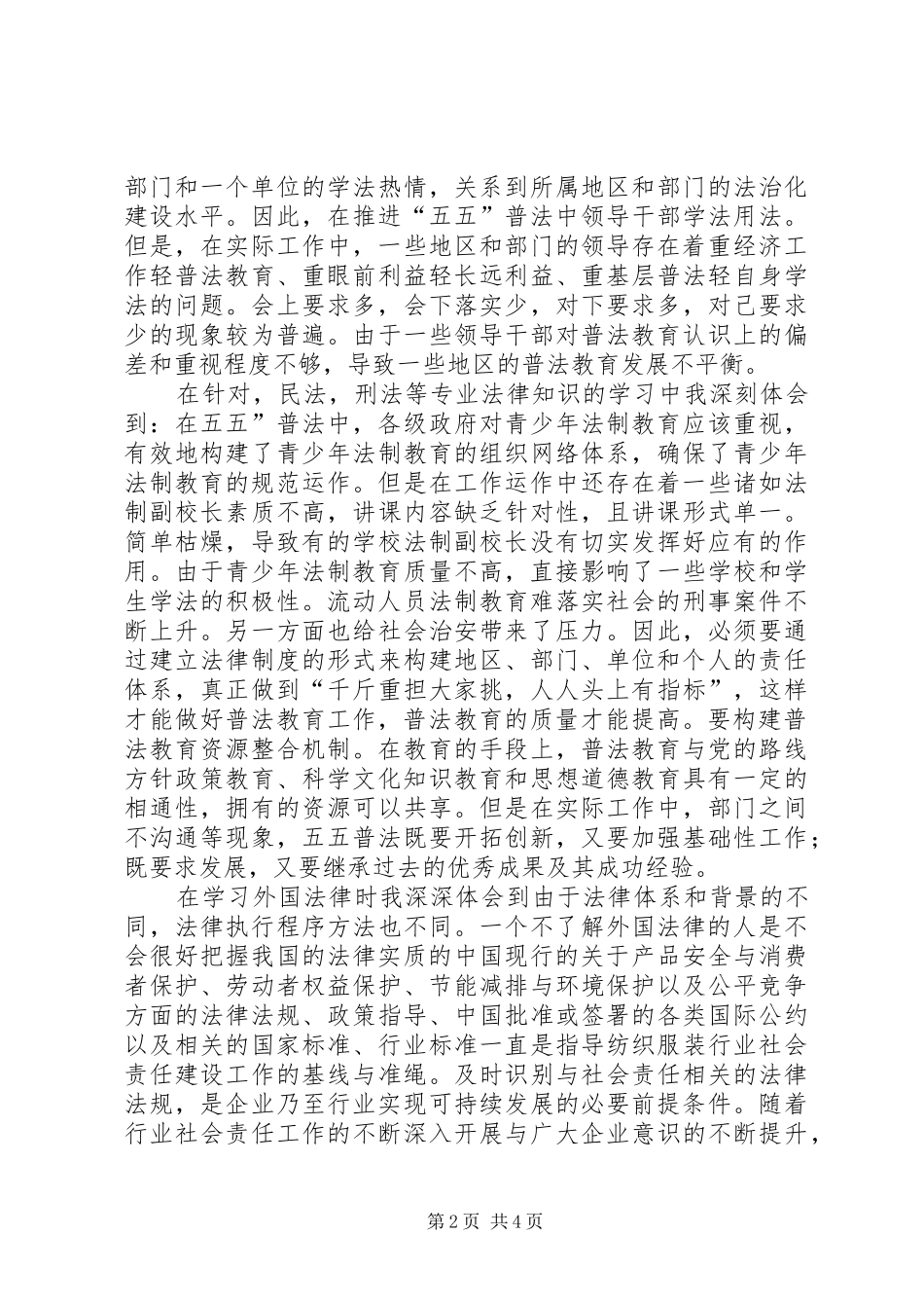 2024年五五普法个人学习心得体会_第2页