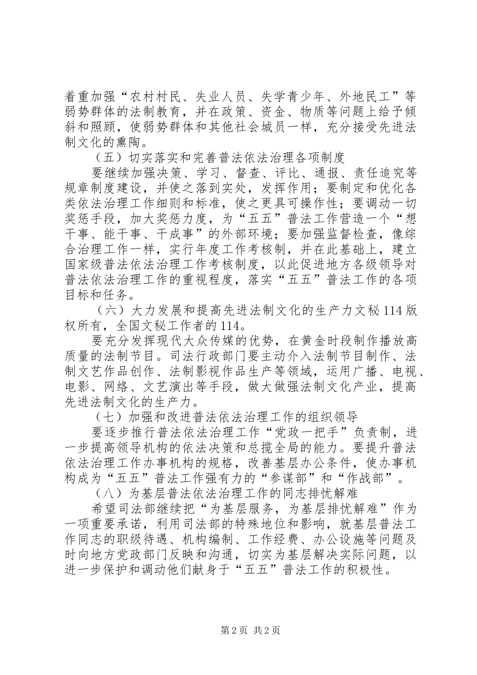 2024年五五普法工作参考意见_第2页