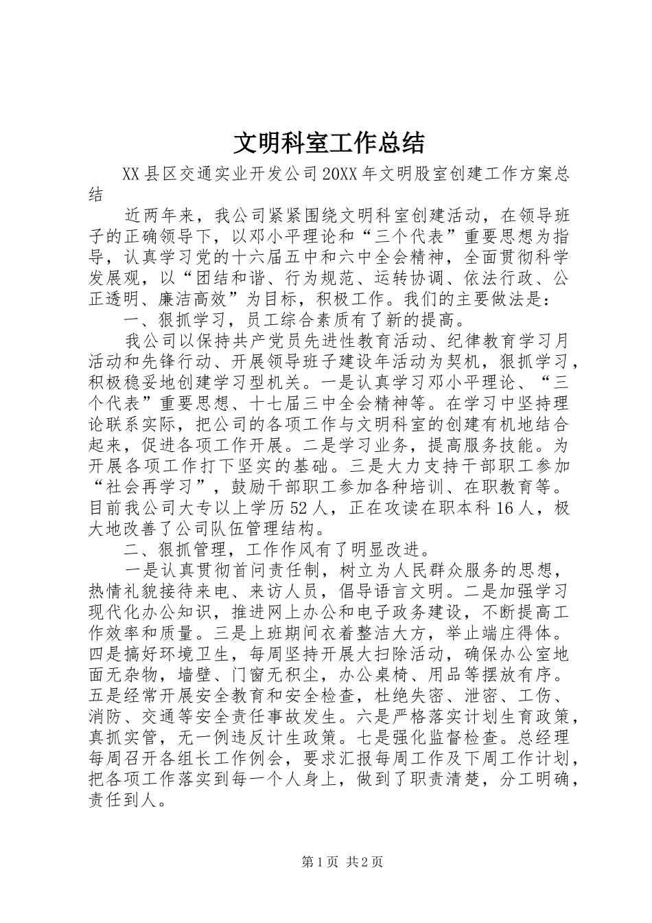 2024年文明科室工作总结_第1页