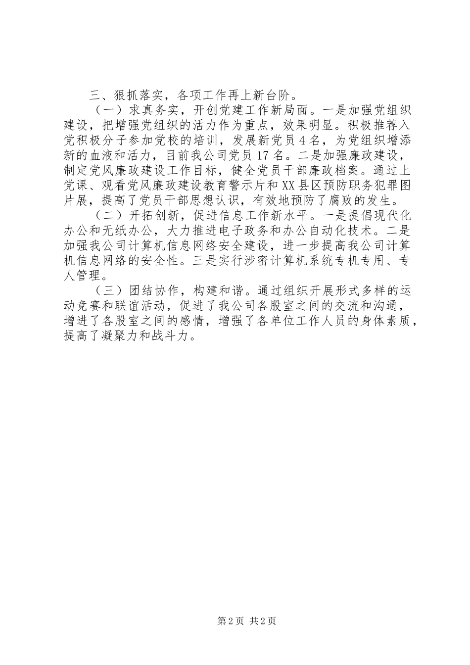 2024年文明科室工作总结_第2页