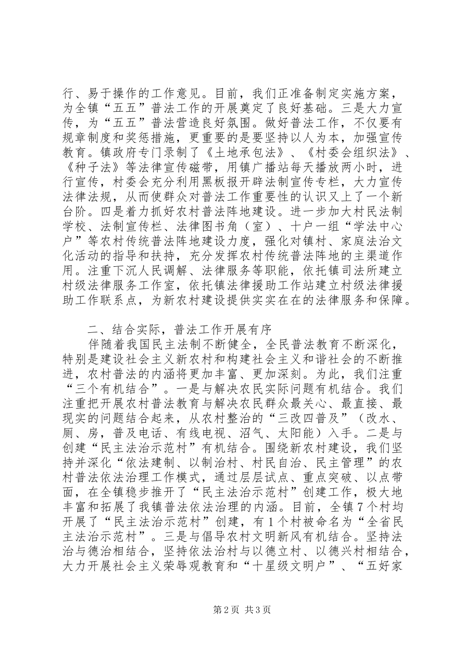 2024年五五普法工作汇报_第2页