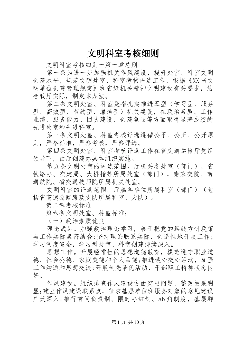 2024年文明科室考核细则_第1页