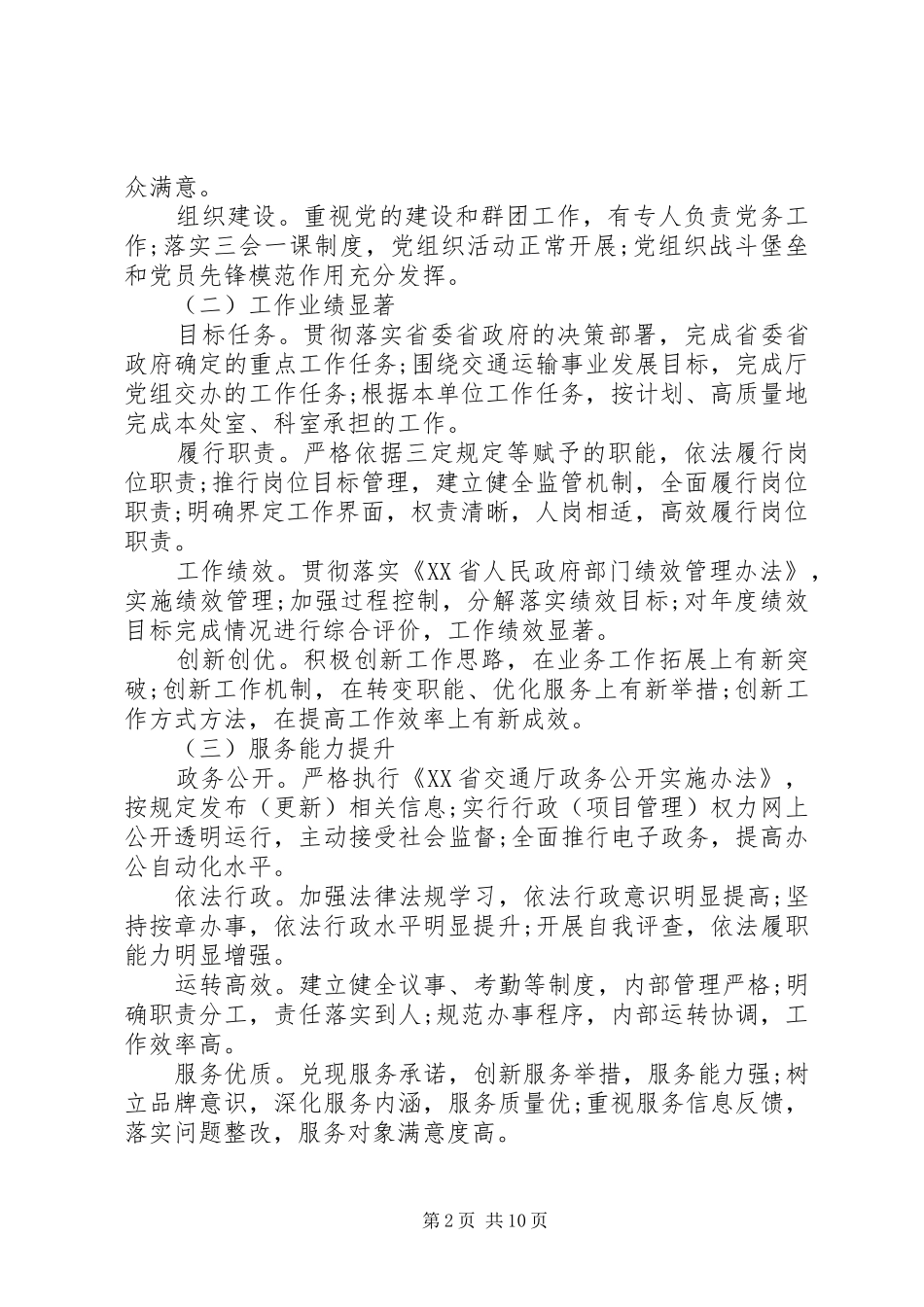 2024年文明科室考核细则_第2页