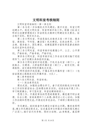 2024年文明科室考核细则