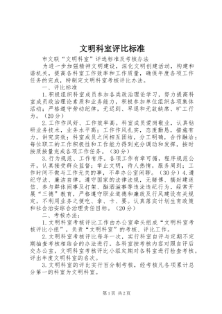 2024年文明科室评比标准