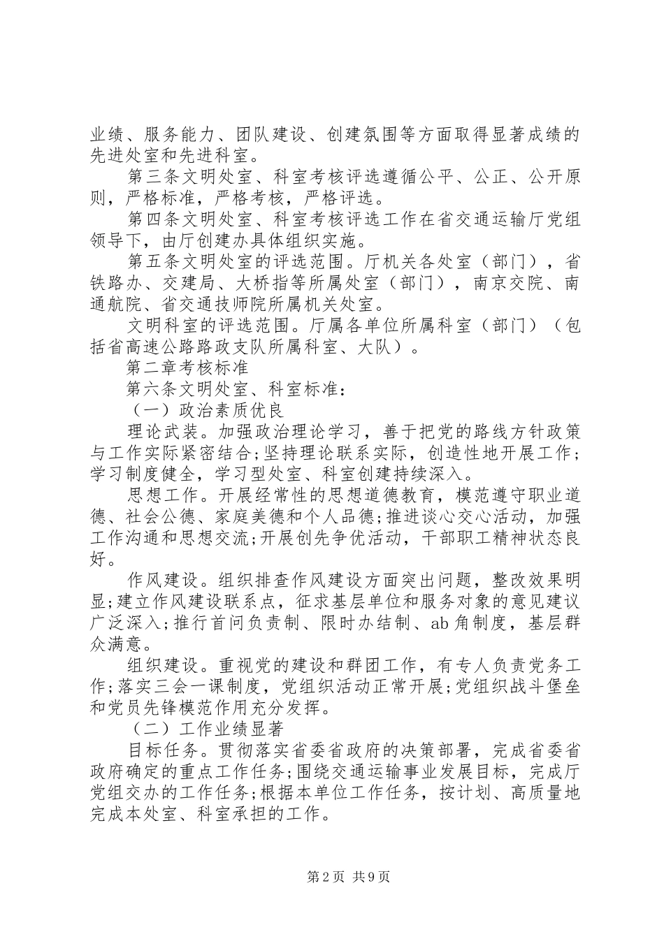 2024年文明科室评比细则_第2页