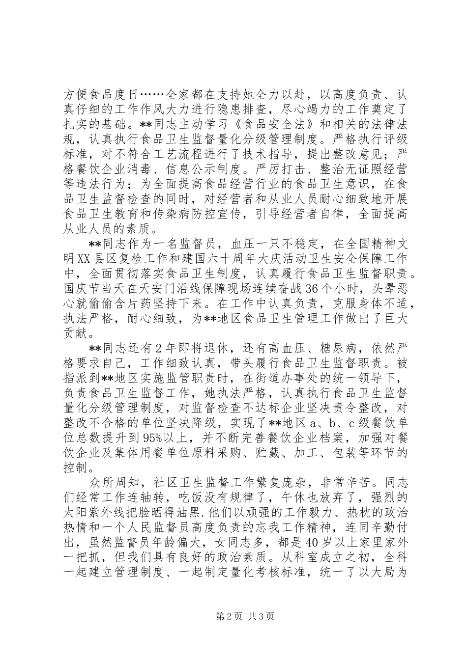 2024年文明科室评选材料_第2页