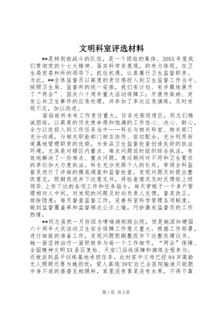 2024年文明科室评选材料