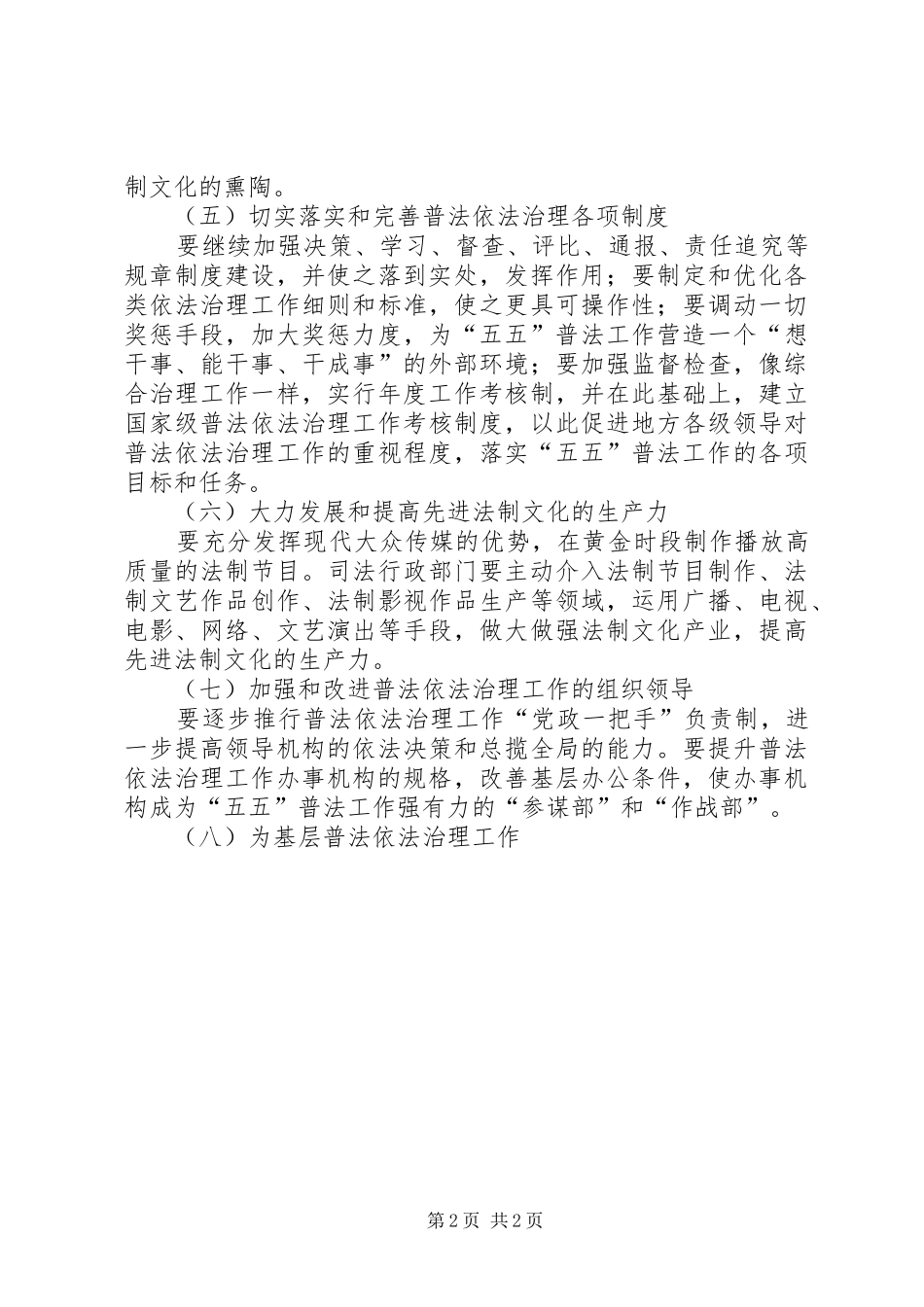 2024年五五普法工作几点建议_第2页