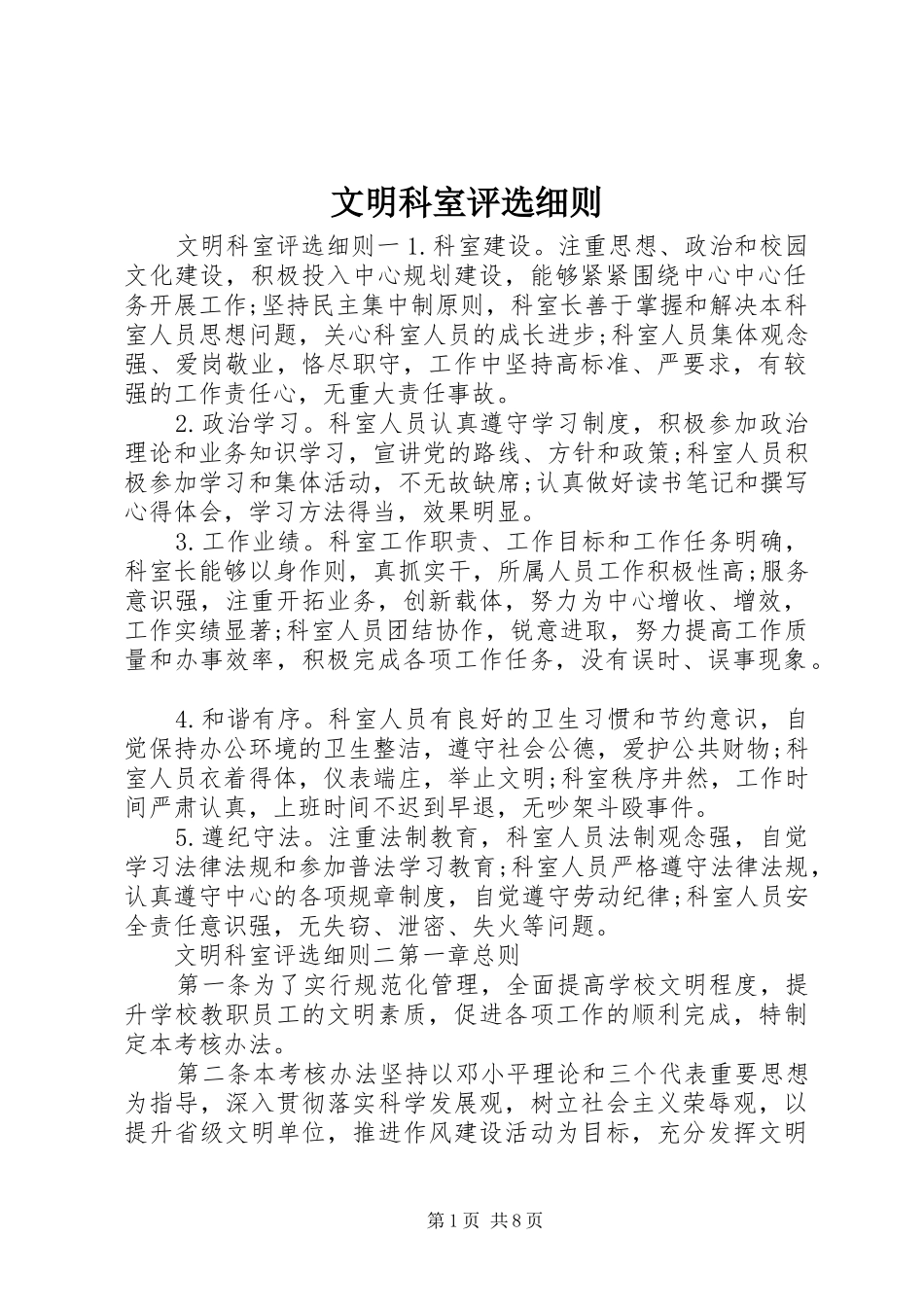 2024年文明科室评选细则_第1页